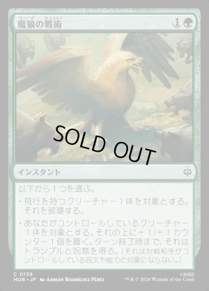 画像1: 魔狼の戦術/Warg Tactics
