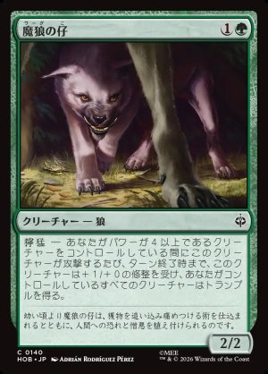 画像1: 魔狼の仔/Wargling