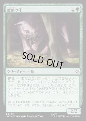 画像1: 魔狼の仔/Wargling