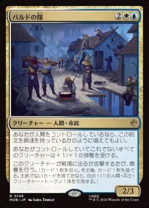 画像1: バルドの隊/Bard's Company