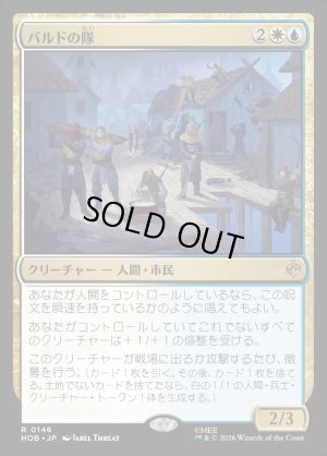 画像1: バルドの隊/Bard's Company