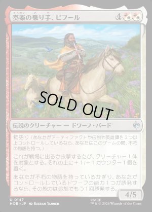 画像1: 奏楽の乗り手、ビフール/Bifur, Melodic Rider