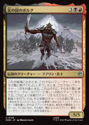 画像1: 北の国のボルグ/Bolg of the North