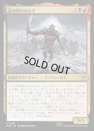 画像1: 北の国のボルグ/Bolg of the North