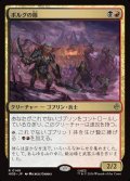 ボルグの隊/Bolg's Company