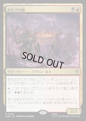 画像1: ボルグの隊/Bolg's Company