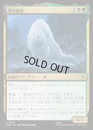 画像1: 親分魔狼/The Chief Warg