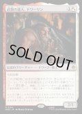 武器の達人、ドワーリン/Dwalin, Weaponmaster