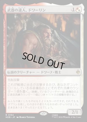 画像1: 武器の達人、ドワーリン/Dwalin, Weaponmaster