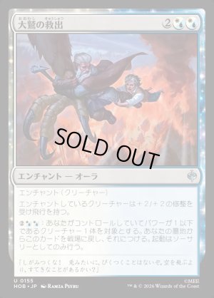 画像1: 大鷲の救出/Eagle's Rescue