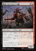 恐るべきゴブリン二人組/Fearsome Goblin Pair