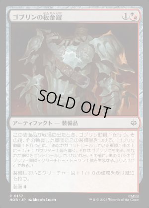 画像1: ゴブリンの板金鎧/Goblin Plate Mail