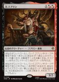 大ゴブリン/The Great Goblin