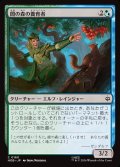 闇の森の養育者/Mirkwood Nurturer