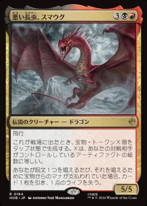 画像1: 悪い長虫、スマウグ/Smaug, Wicked Worm