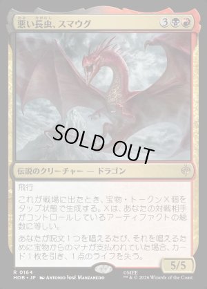画像1: 悪い長虫、スマウグ/Smaug, Wicked Worm