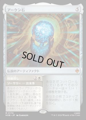 画像1: アーケン石/The Arkenstone