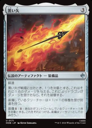 画像1: 黒い矢/The Black Arrow