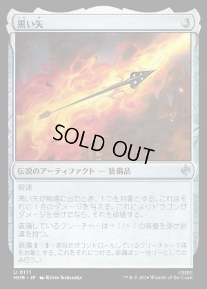 画像1: 黒い矢/The Black Arrow