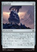巨人の大岩/Giant's Boulder
