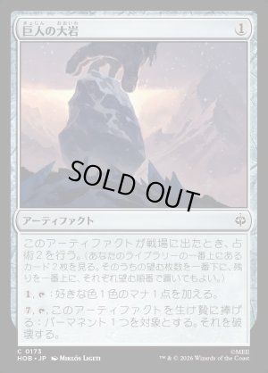 画像1: 巨人の大岩/Giant's Boulder