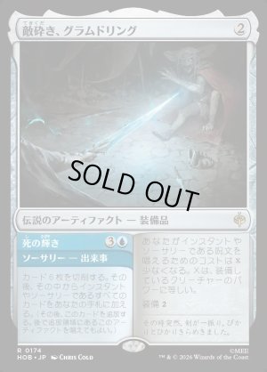 画像1: 敵砕き、グラムドリング/Glamdring, Foe-hammer
