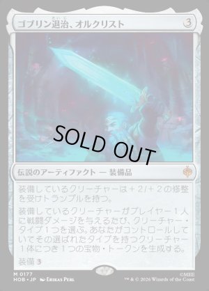 画像1: ゴブリン退治、オルクリスト/Orcrist, Goblin-cleaver