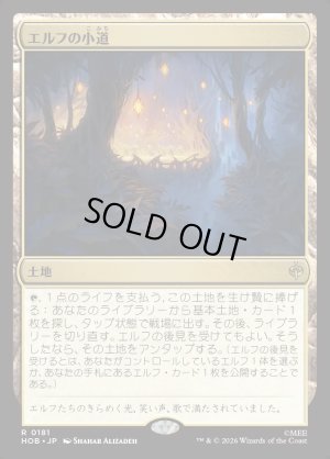 画像1: エルフの小道/Elven Passage