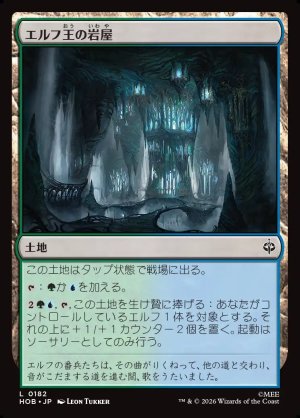 画像1: エルフ王の岩屋/Elvenking's Halls
