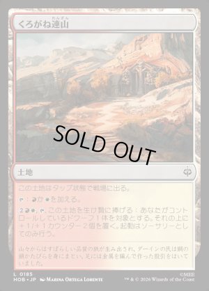 画像1: くろがね連山/Iron Hills