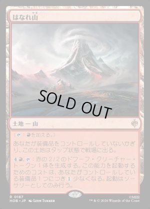 画像1: はなれ山/The Lonely Mountain