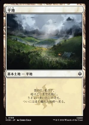 画像1: 平地/Plains