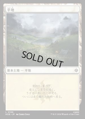画像1: 平地/Plains