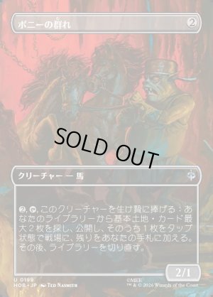 画像1: ポニーの群れ/Troop of Ponies
