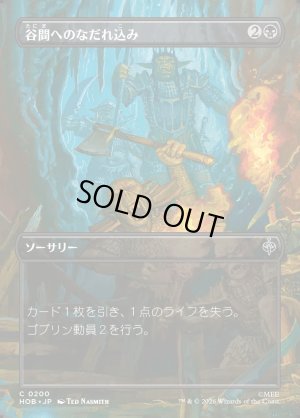 画像1: 谷間へのなだれ込み/Rage into the Valley