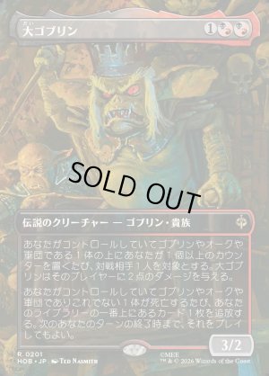 画像1: 大ゴブリン/The Great Goblin