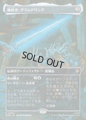 画像1: 敵砕き、グラムドリング/Glamdring, Foe-hammer