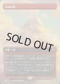 はなれ山/The Lonely Mountain
