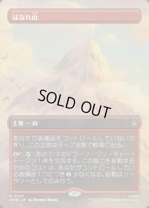 画像1: はなれ山/The Lonely Mountain