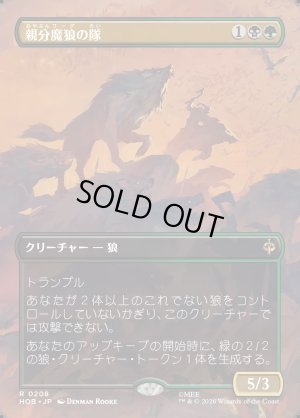 画像1: 親分魔狼の隊/Chief Warg's Company