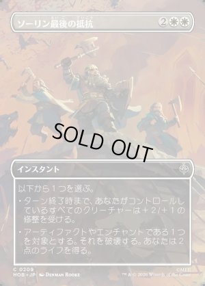 画像1: ソーリン最後の抵抗/Thorin's Last Stand