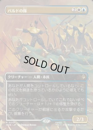 画像1: バルドの隊/Bard's Company