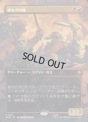 画像1: ボルグの隊/Bolg's Company