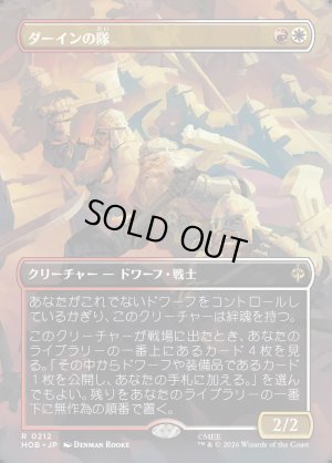 画像1: ダーインの隊/Dain's Company