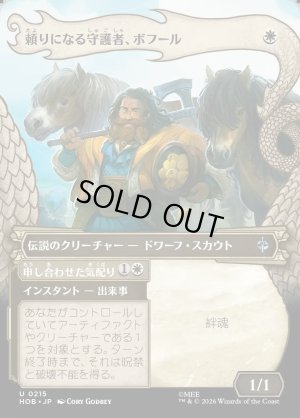 画像1: 頼りになる守護者、ボフール/Bofur, Reliable Guardian
