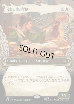 画像1: 谷間の国の王妃/The Queen of Dale