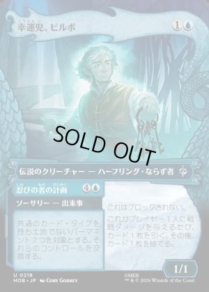 画像1: 幸運児、ビルボ/Bilbo, Luckwearer