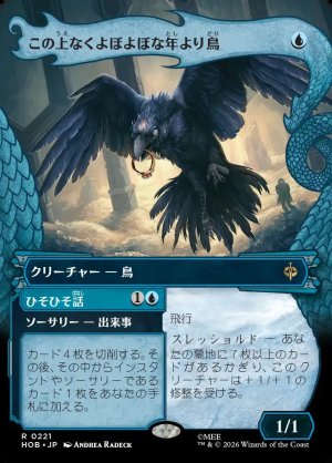 画像1: この上なくよぼよぼな年より鳥/Most Decrepit Old Bird