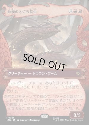 画像1: 砂漠のとぐろ長虫/Desert Were-Worm