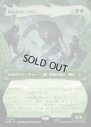 画像1: 獰猛なるビヨルン/Beorn the Fierce